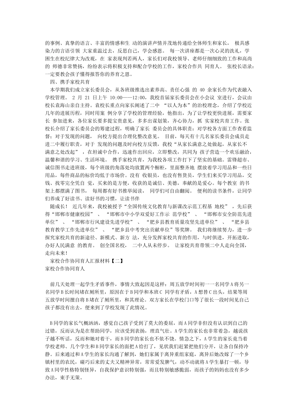 家校合作协同育人汇报材料_第2页