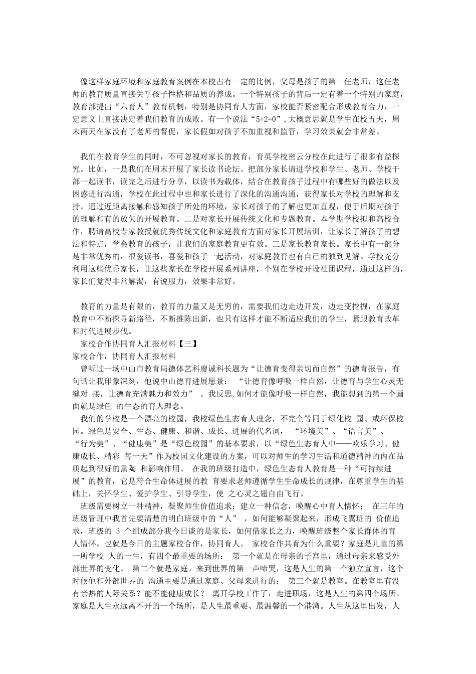 家校合作协同育人汇报材料_第3页