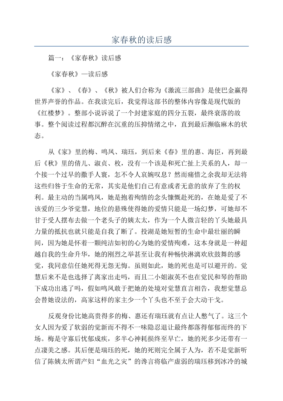 家春秋的读后感_第1页