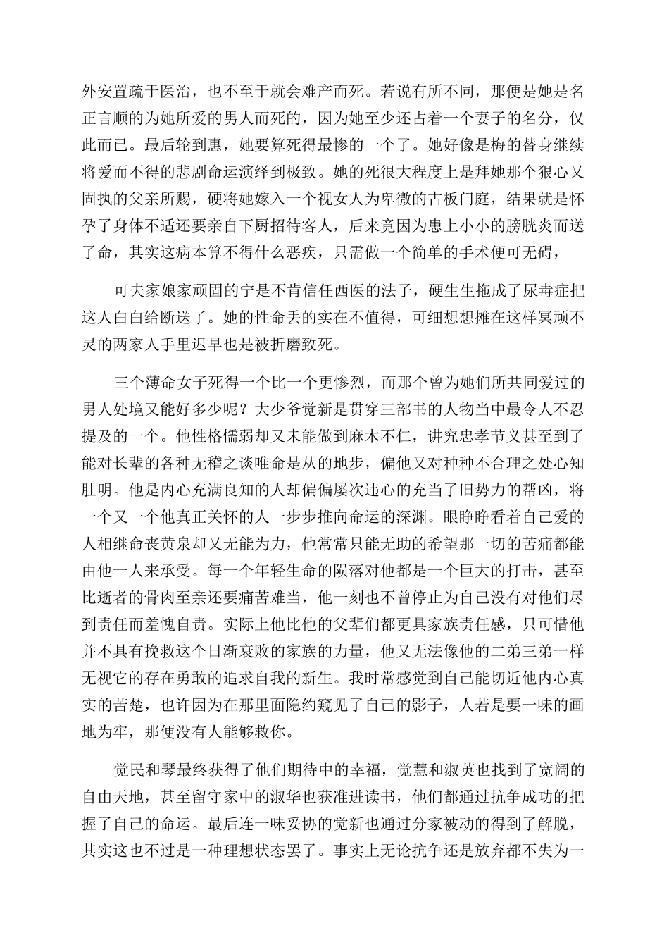 家春秋的读后感_第2页