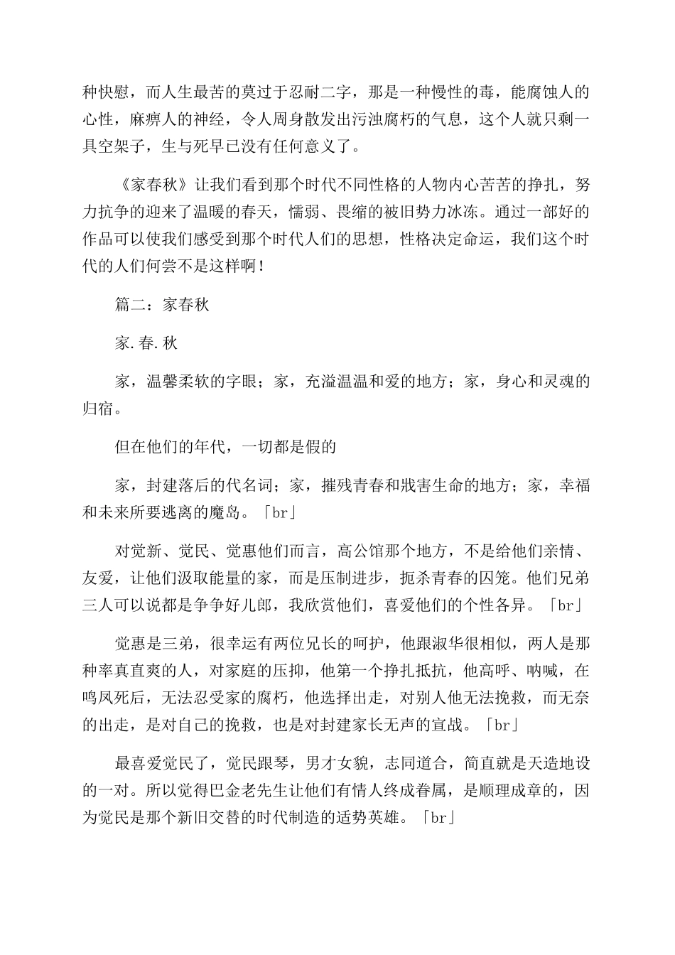 家春秋的读后感_第3页