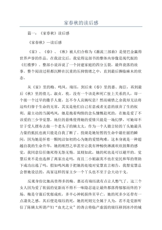 家春秋的读后感