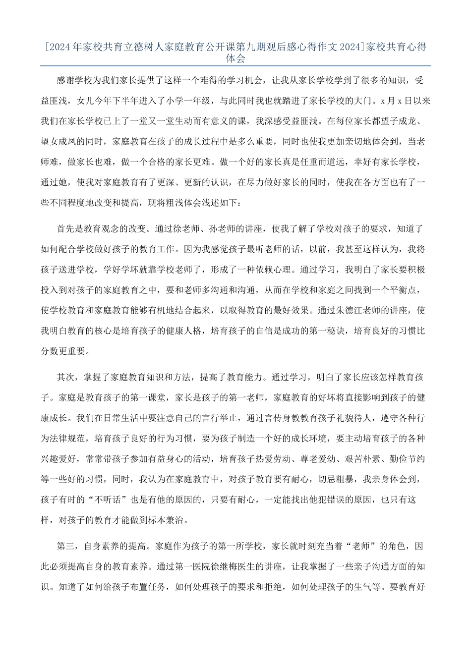 家校共育心得体会_第1页