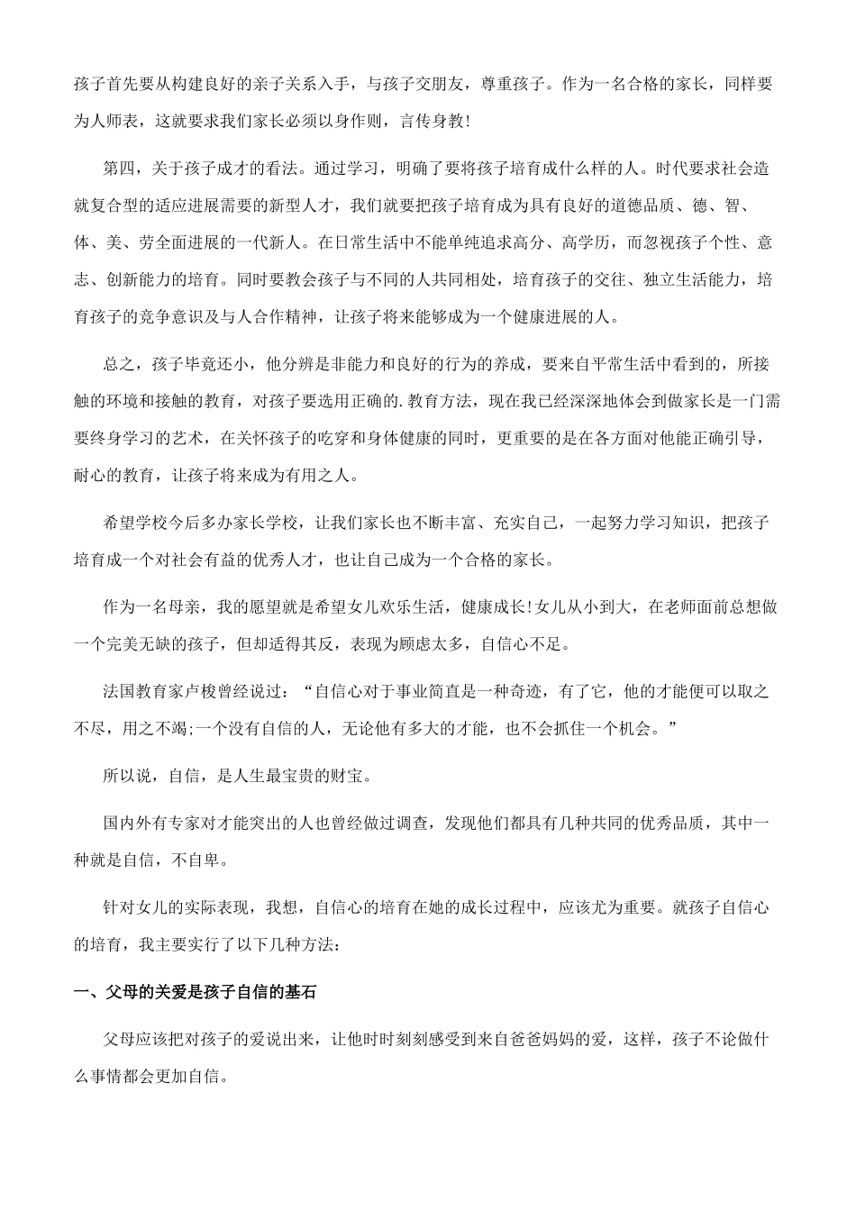 家校共育心得体会_第2页