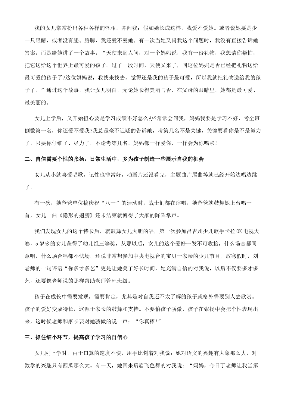 家校共育心得体会_第3页