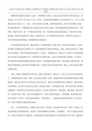 家校共育心得体会