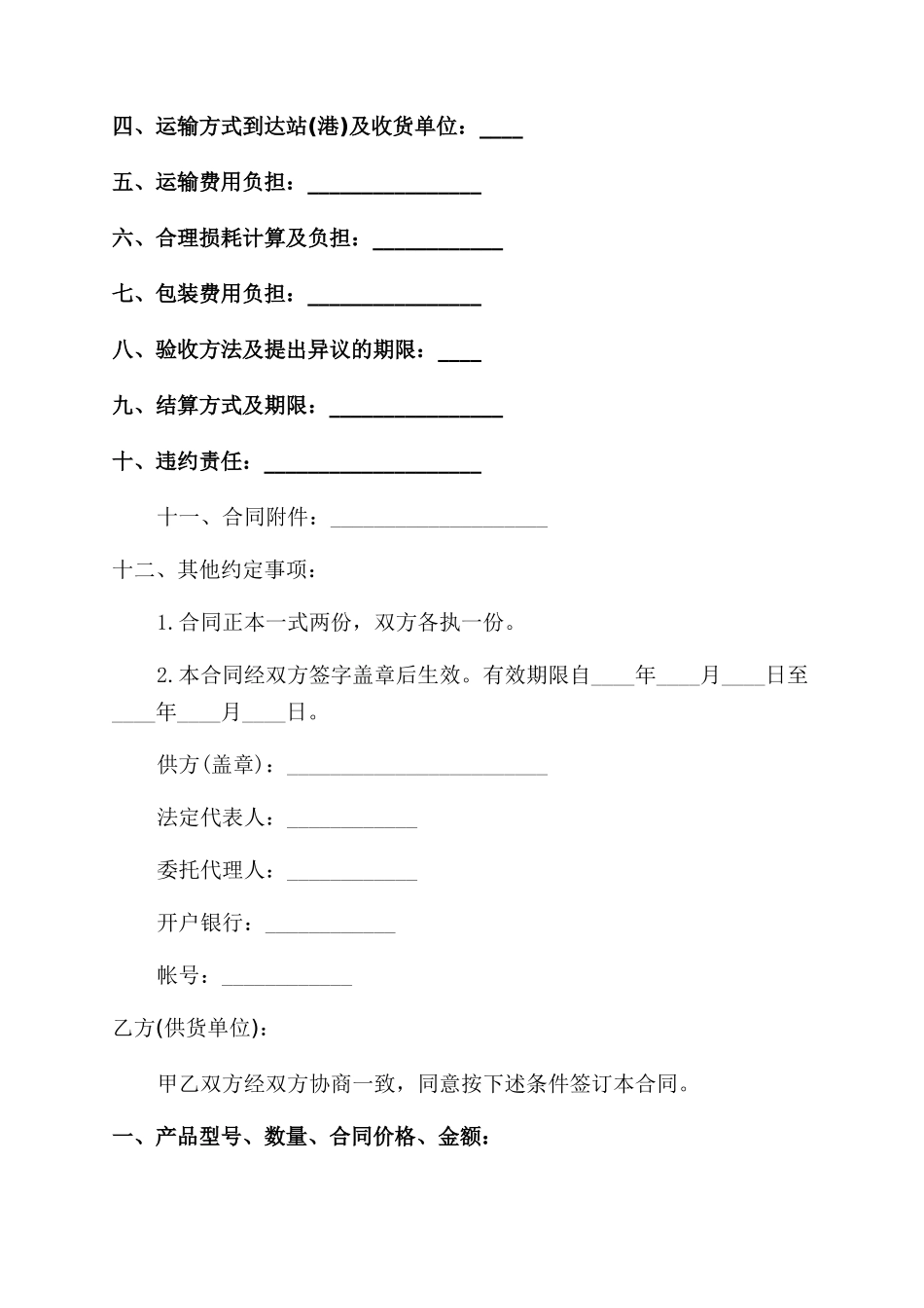 家用电器购销合同范本样本_第2页
