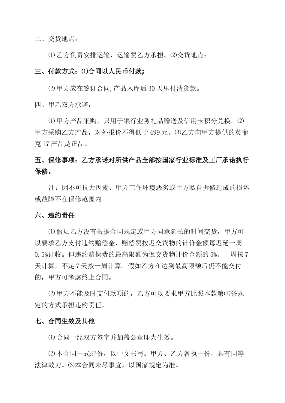 家用电器购销合同范本样本_第3页