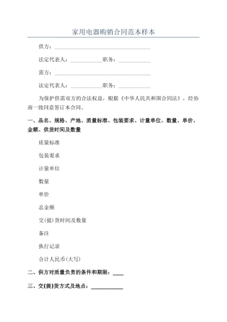 家用电器购销合同范本样本