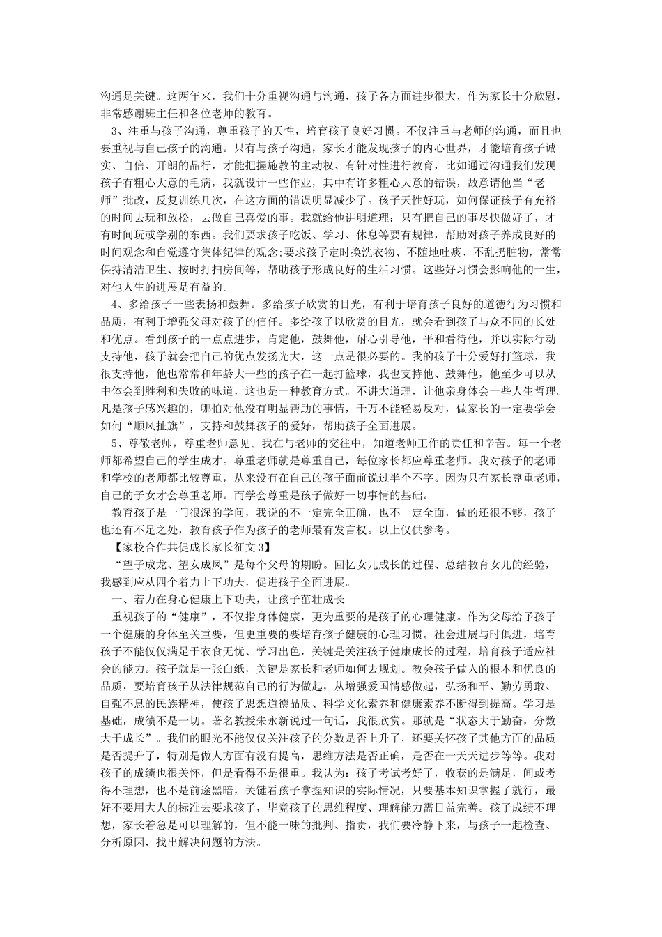 家校合作共促成长家长征文3篇_第2页