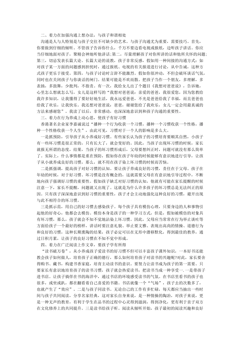 家校合作共促成长家长征文3篇_第3页