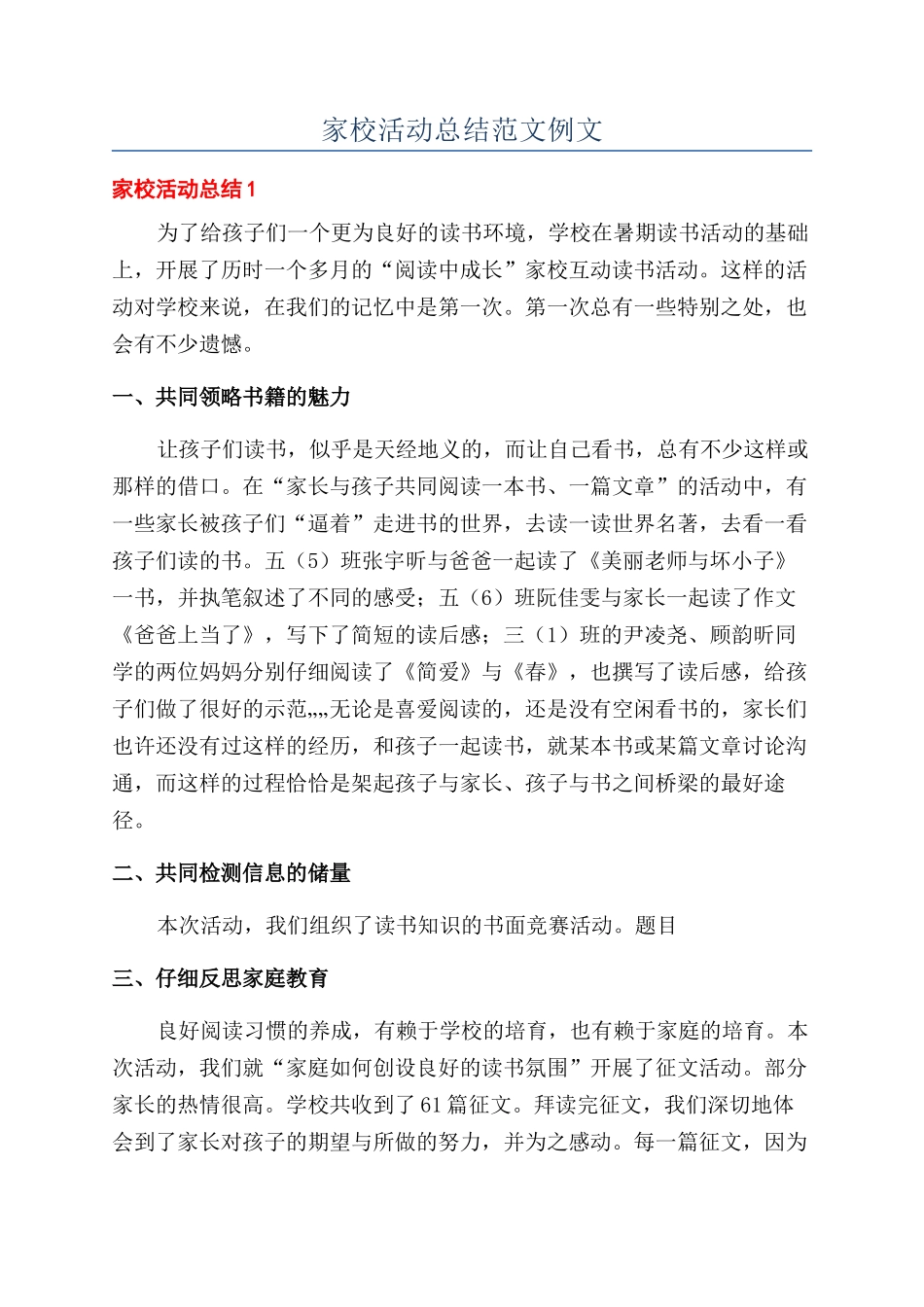 家校活动总结范文例文_第1页