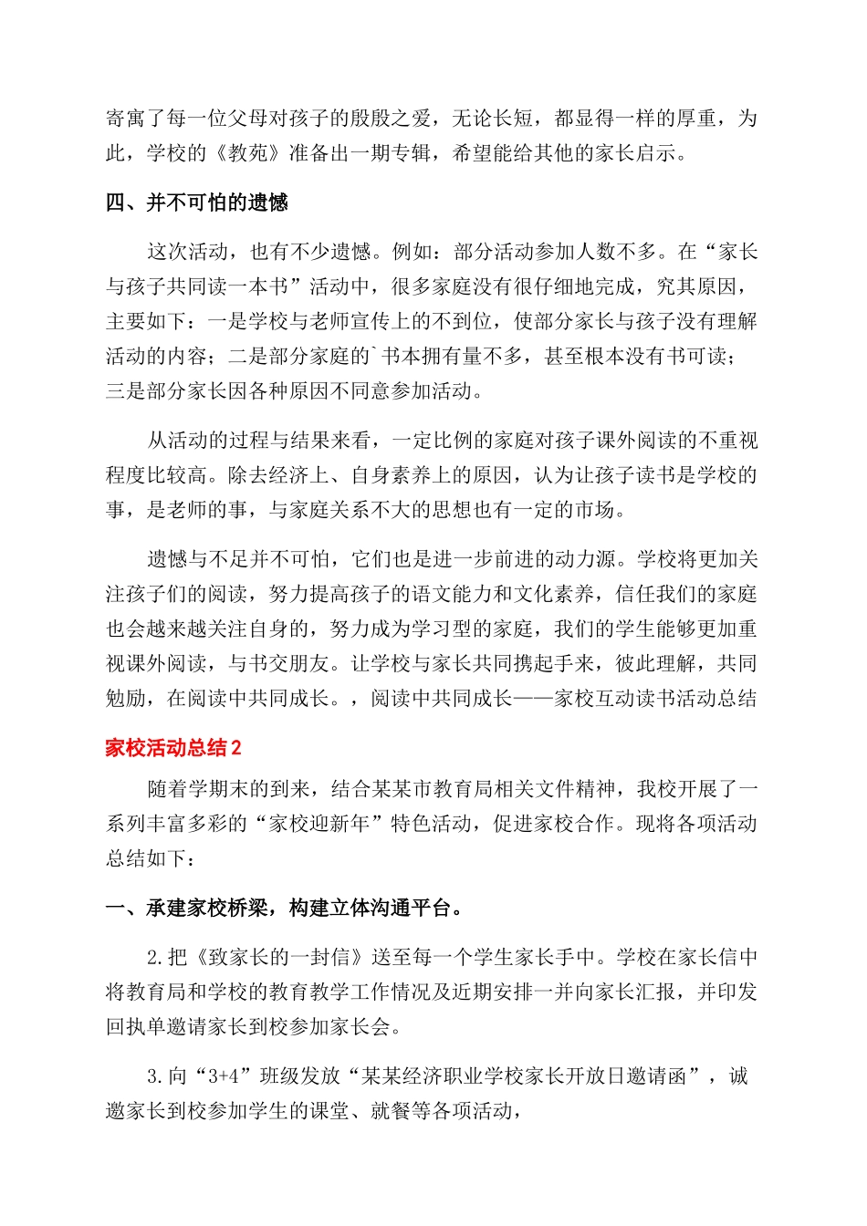 家校活动总结范文例文_第2页
