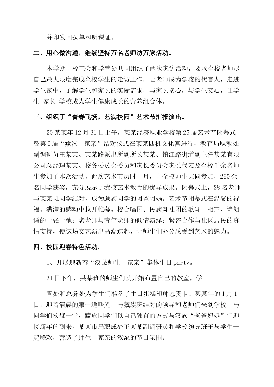 家校活动总结范文例文_第3页