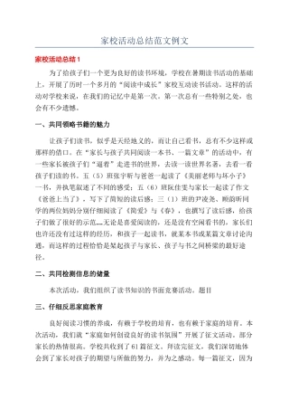 家校活动总结范文例文