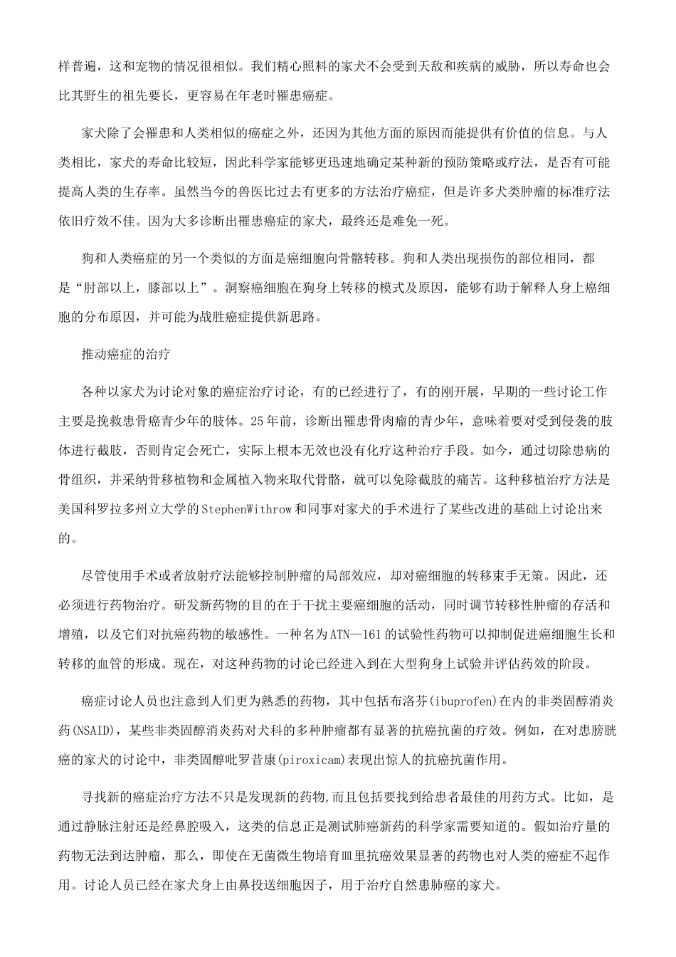 家犬对人类抗癌的启迪_第2页
