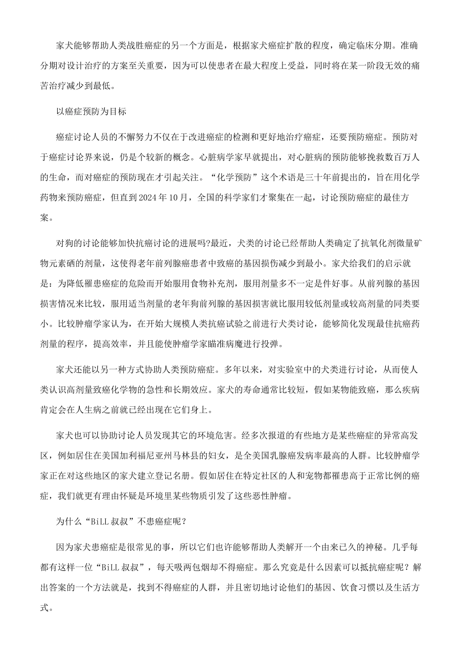 家犬对人类抗癌的启迪_第3页