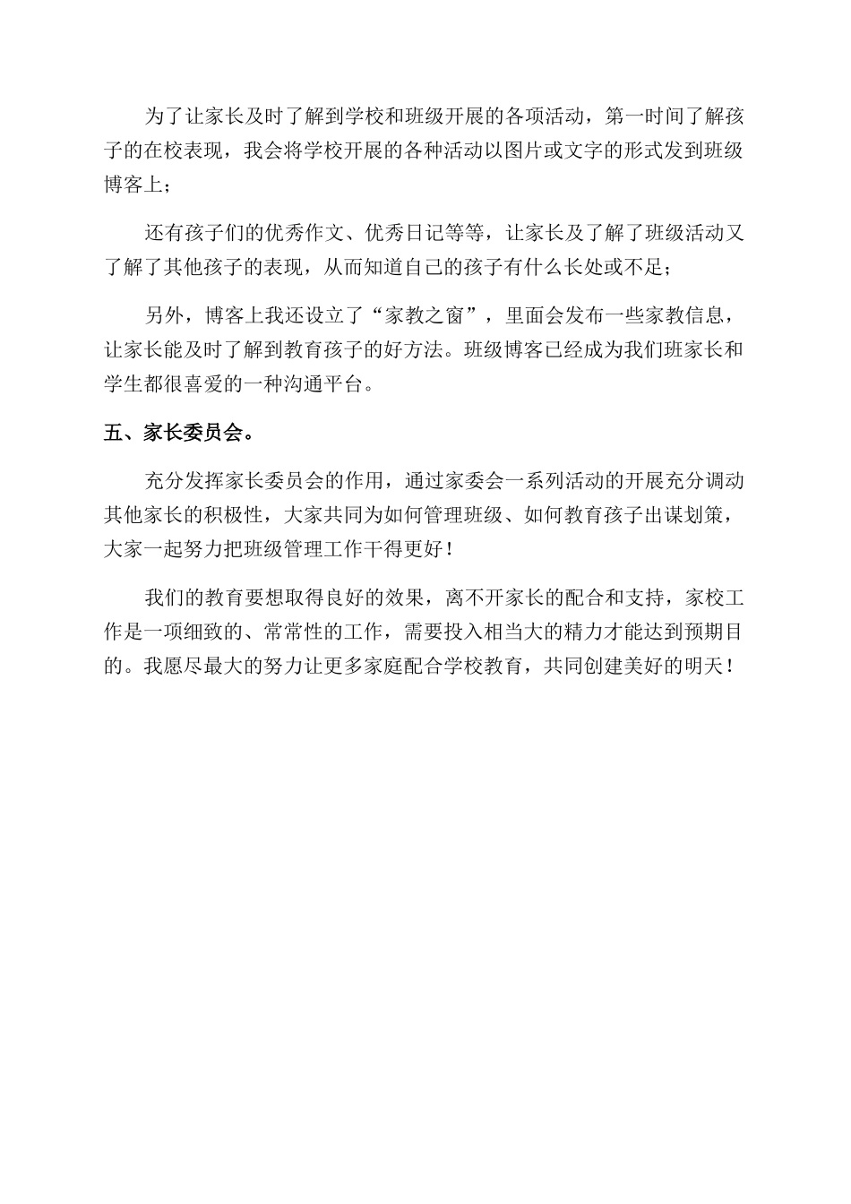 家校沟通工作总结范文_第2页