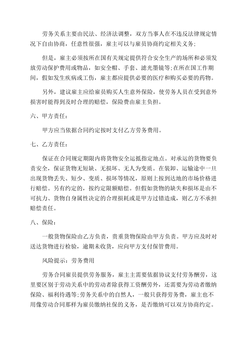 家用品运输协议范文_第2页