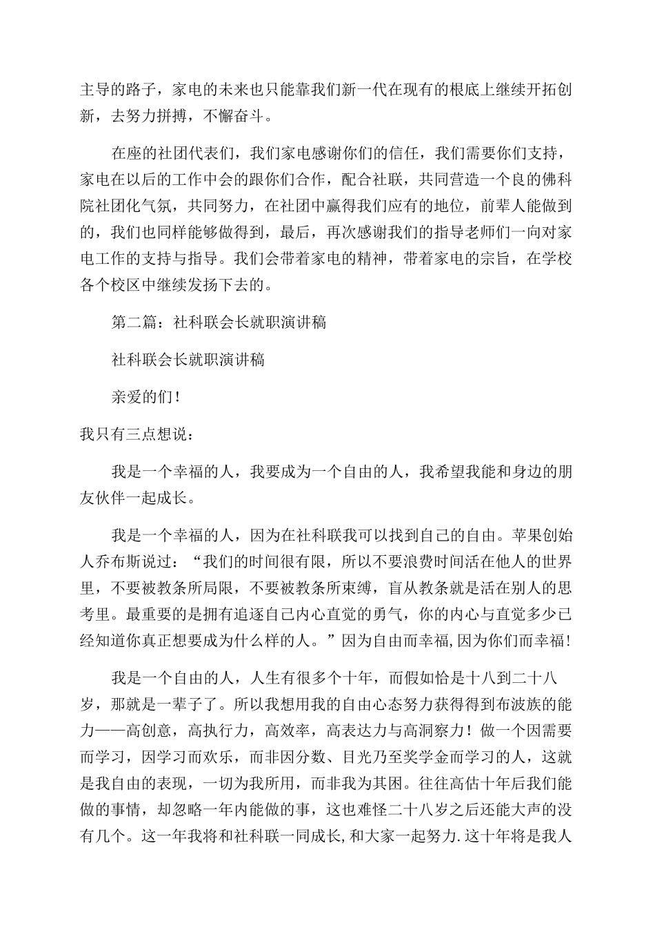家电会长就职演讲稿范文_第2页