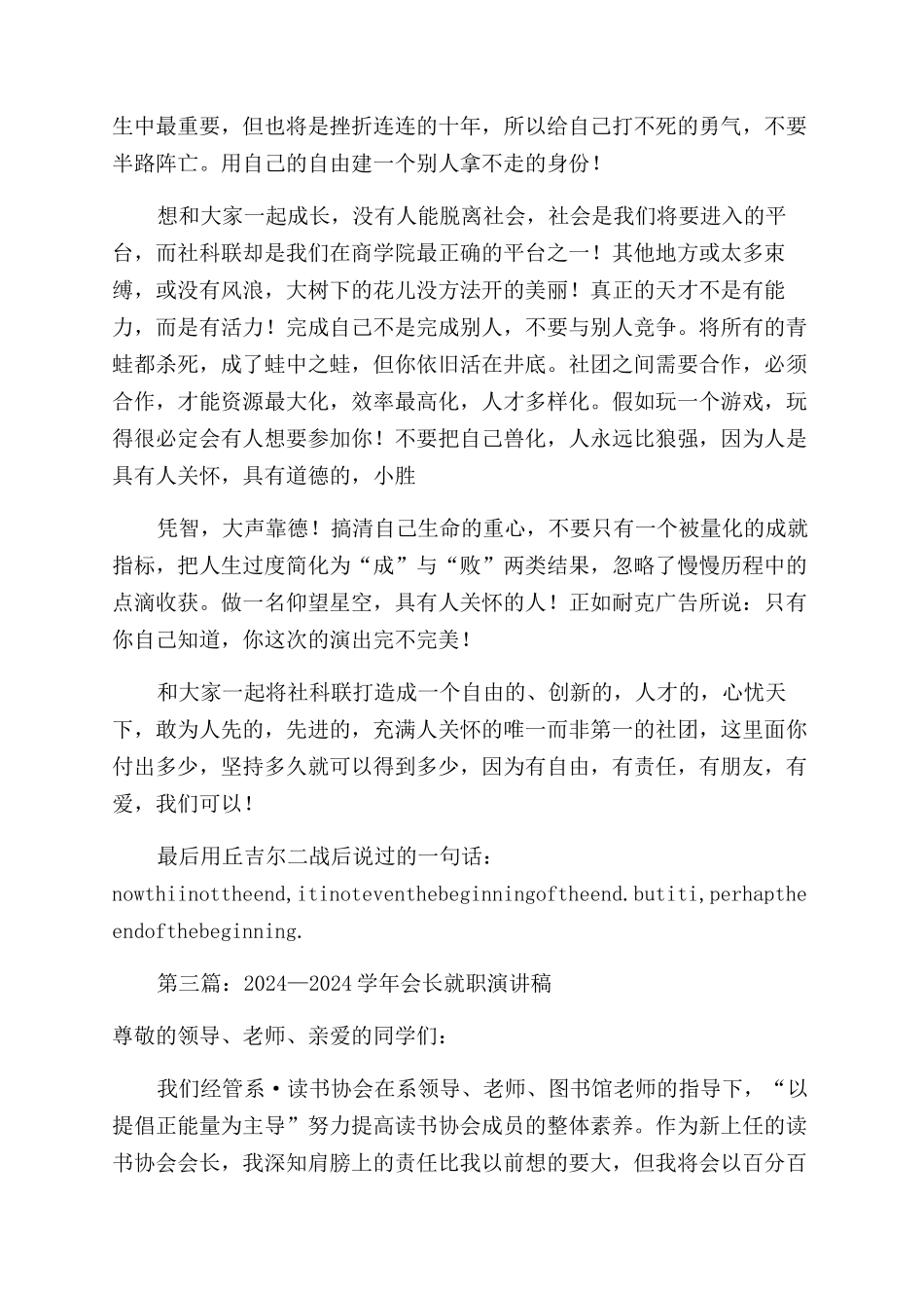家电会长就职演讲稿范文_第3页