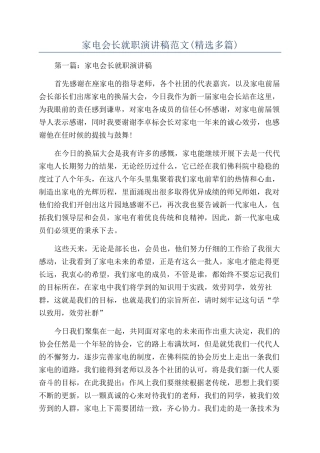 家电会长就职演讲稿范文