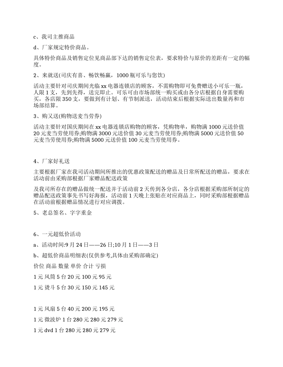 家电商场国庆节促销活动策划方案_第2页