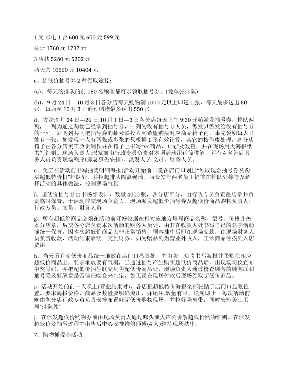 家电商场国庆节促销活动策划方案_第3页