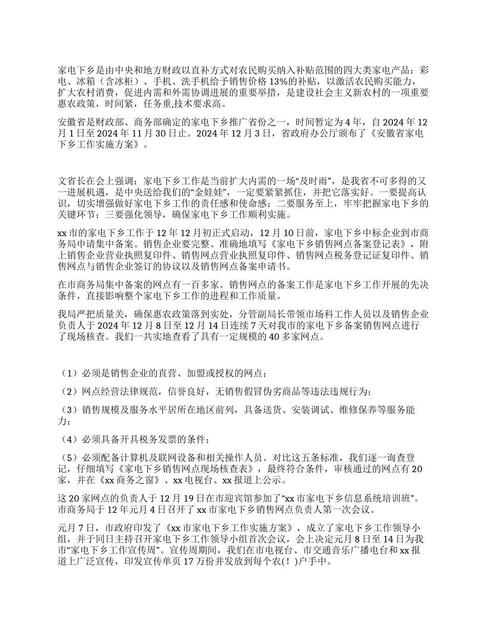 家电下乡工作开展情况报告_第1页