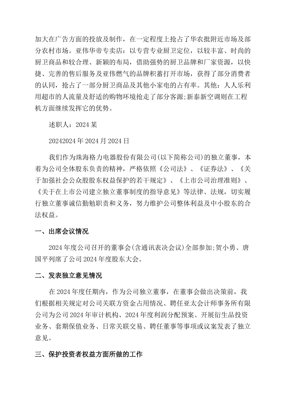 家电销售述职报告范文_第3页