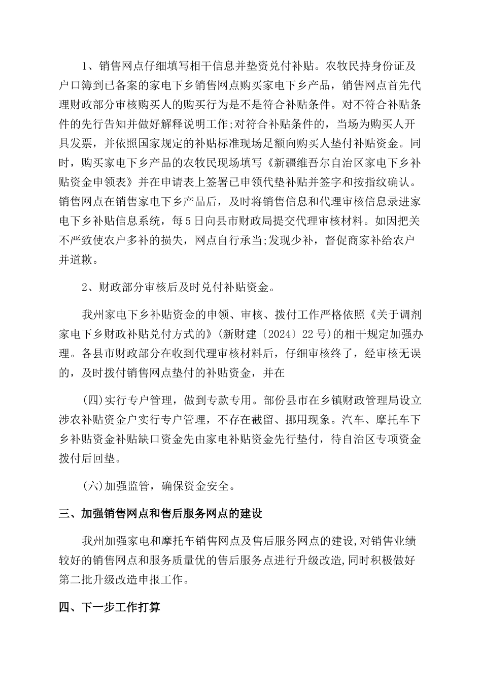 家电下乡自查报告范文_第2页