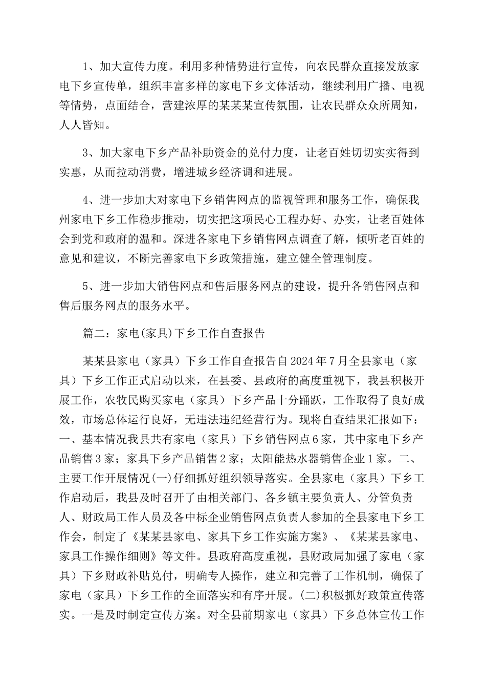 家电下乡自查报告范文_第3页