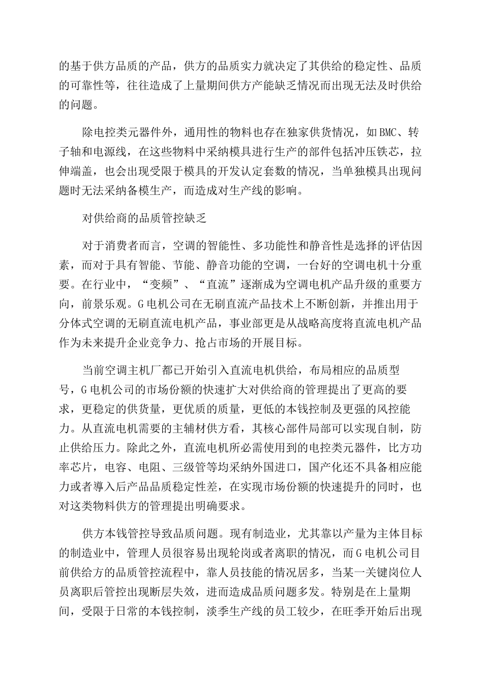 家电电机企业的供应商管理有技巧_第2页