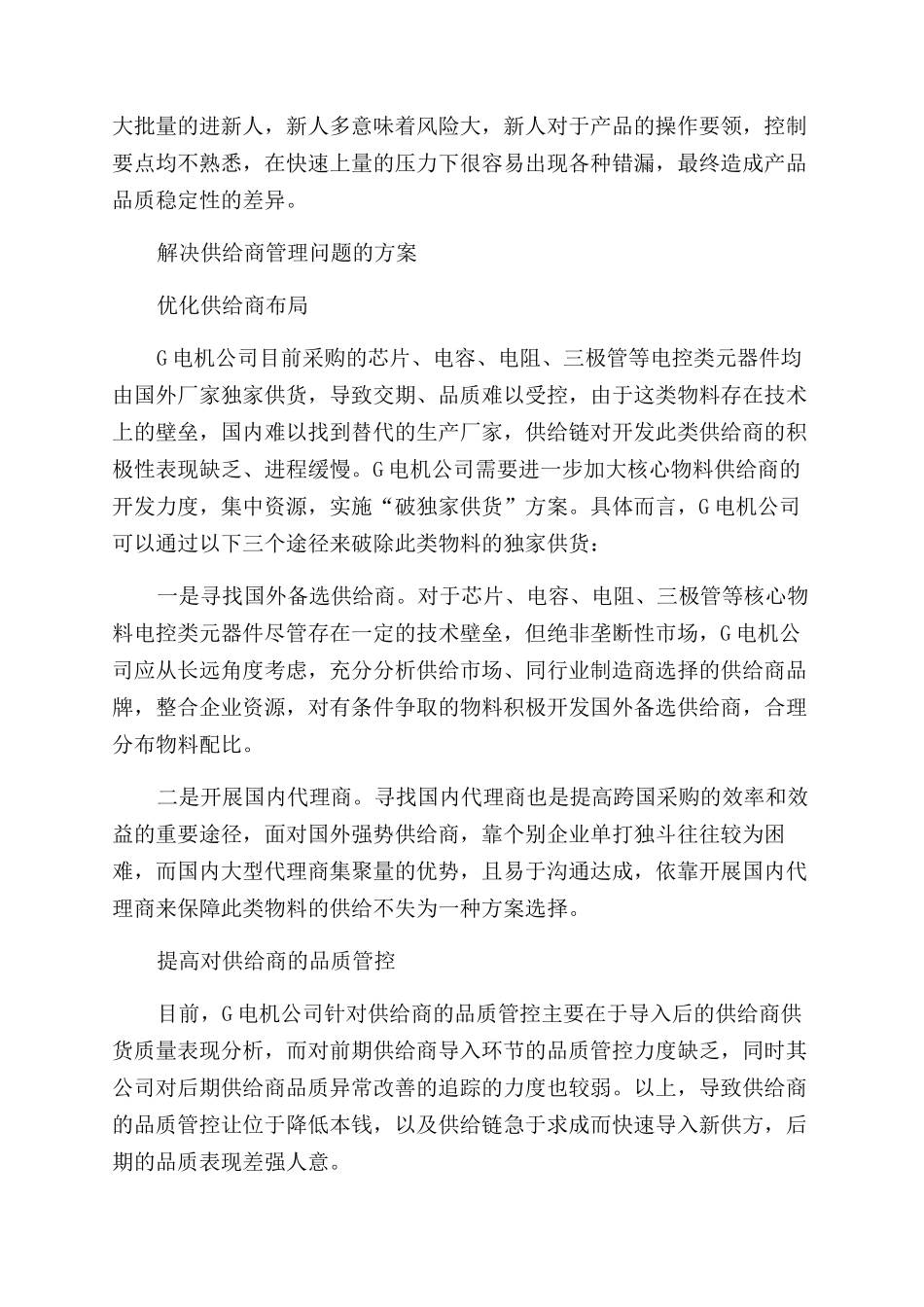 家电电机企业的供应商管理有技巧_第3页