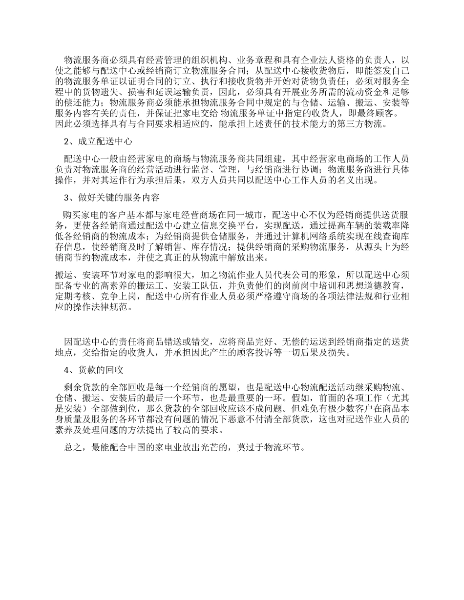 家电物流业调研报告_第2页