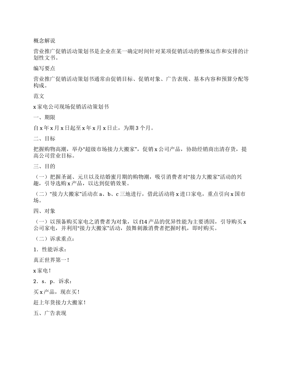 家电促销活动策划书范文_第1页