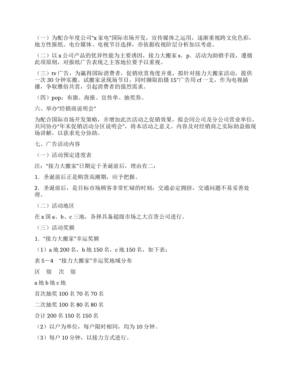 家电促销活动策划书范文_第2页