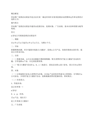 家电促销活动策划书范文