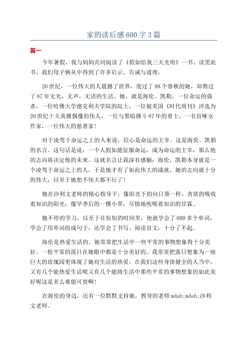 家的读后感600字3篇_第1页