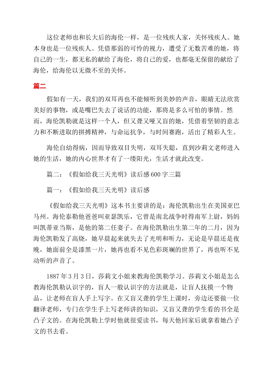 家的读后感600字3篇_第2页