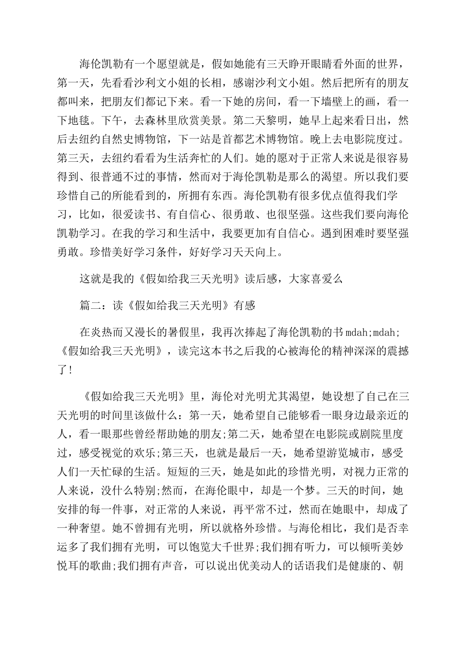 家的读后感600字3篇_第3页