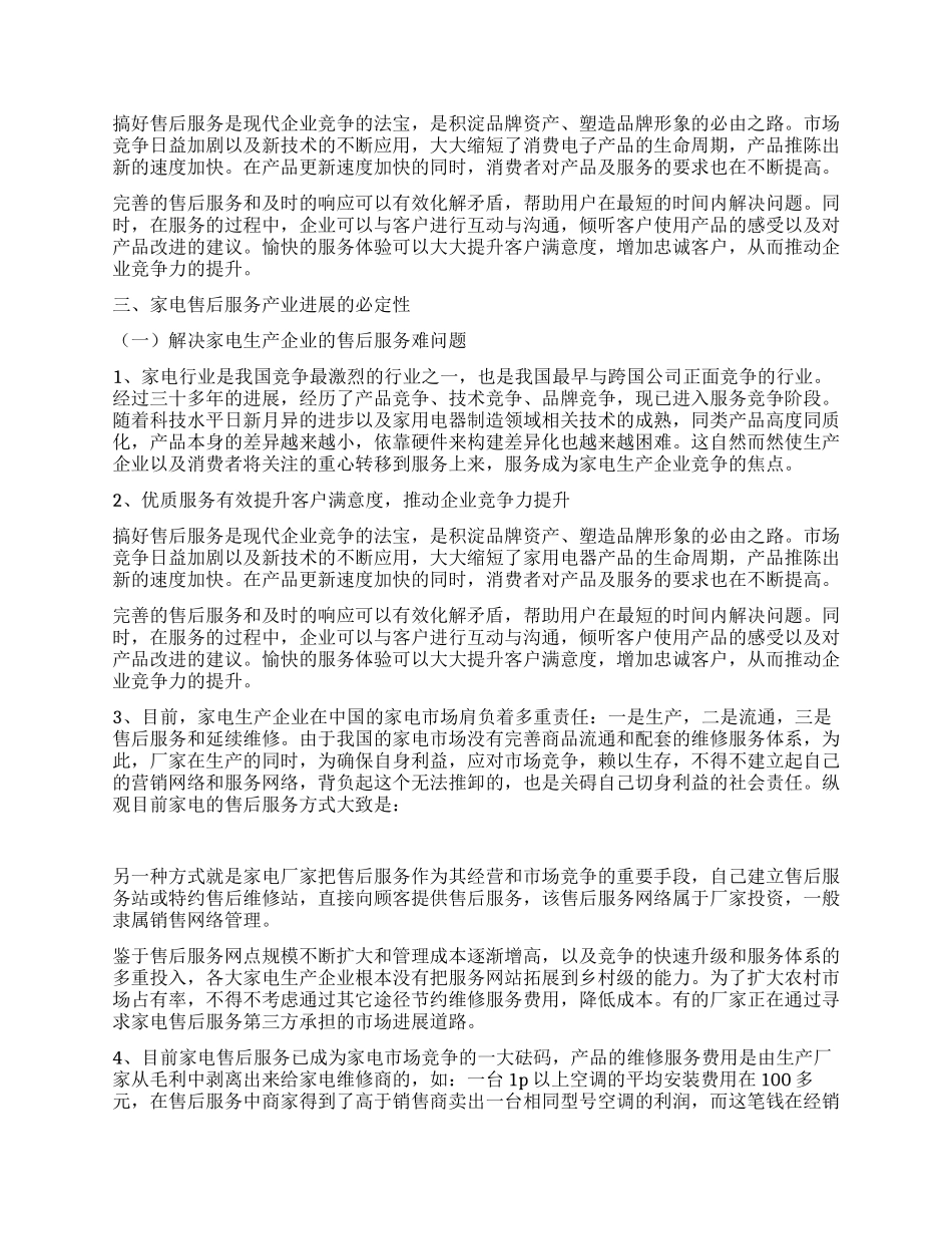 家电维修服务站工作总结_第2页