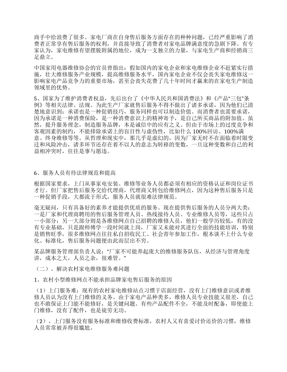 家电维修服务站工作总结_第3页