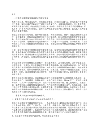 家电维修服务站工作总结