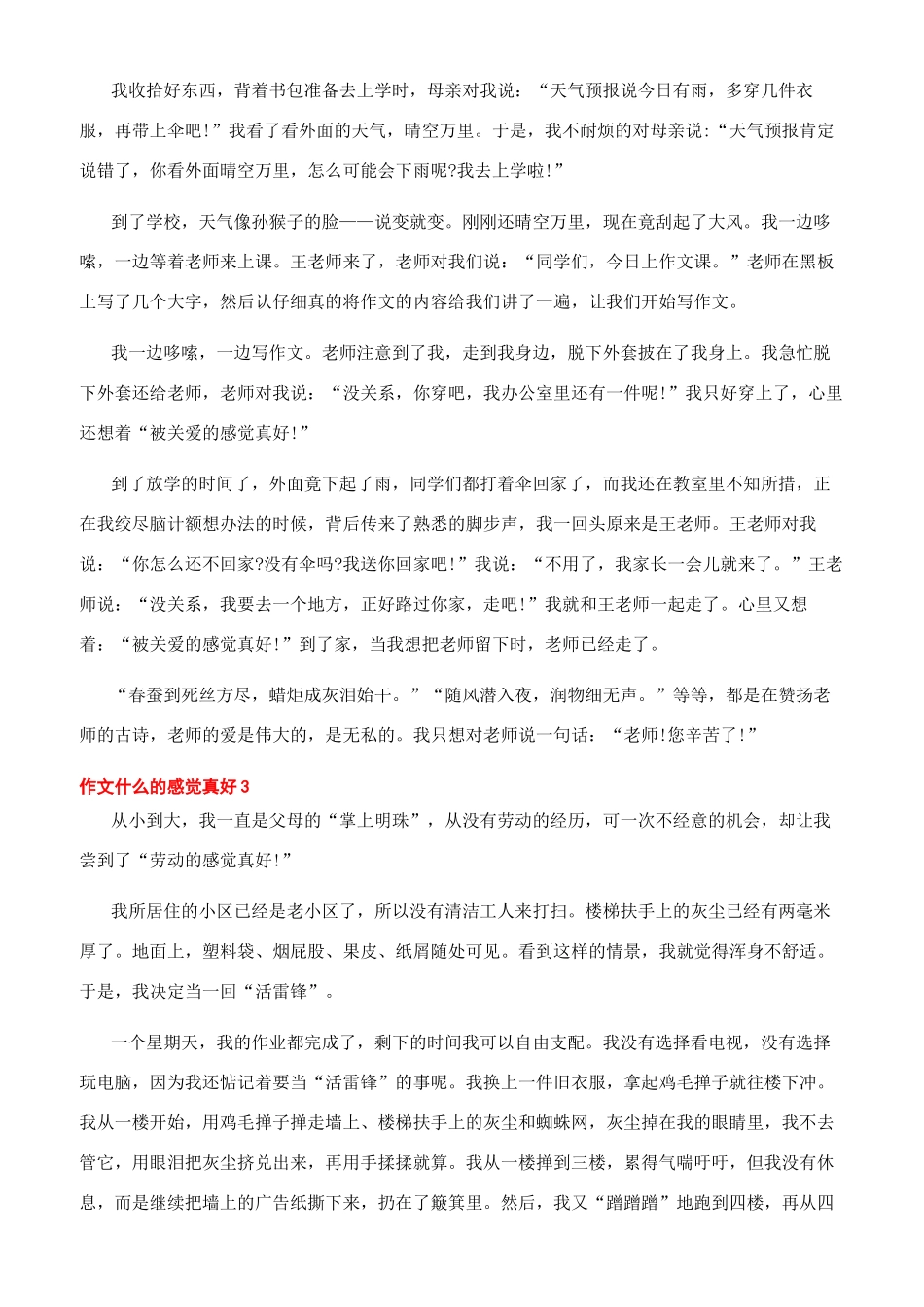 家的感觉真好作文_第2页