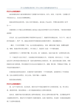 家的感觉真好作文