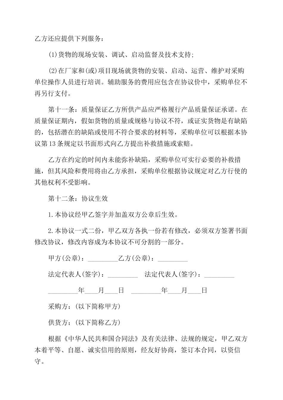 家电采购合同范本_第3页