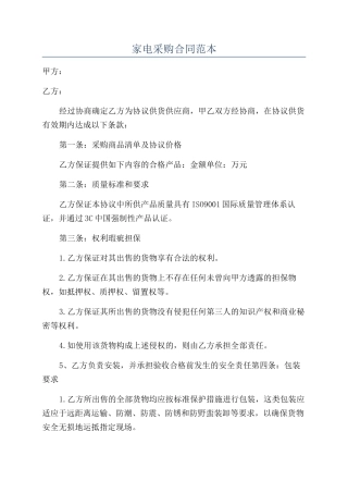 家电采购合同范本