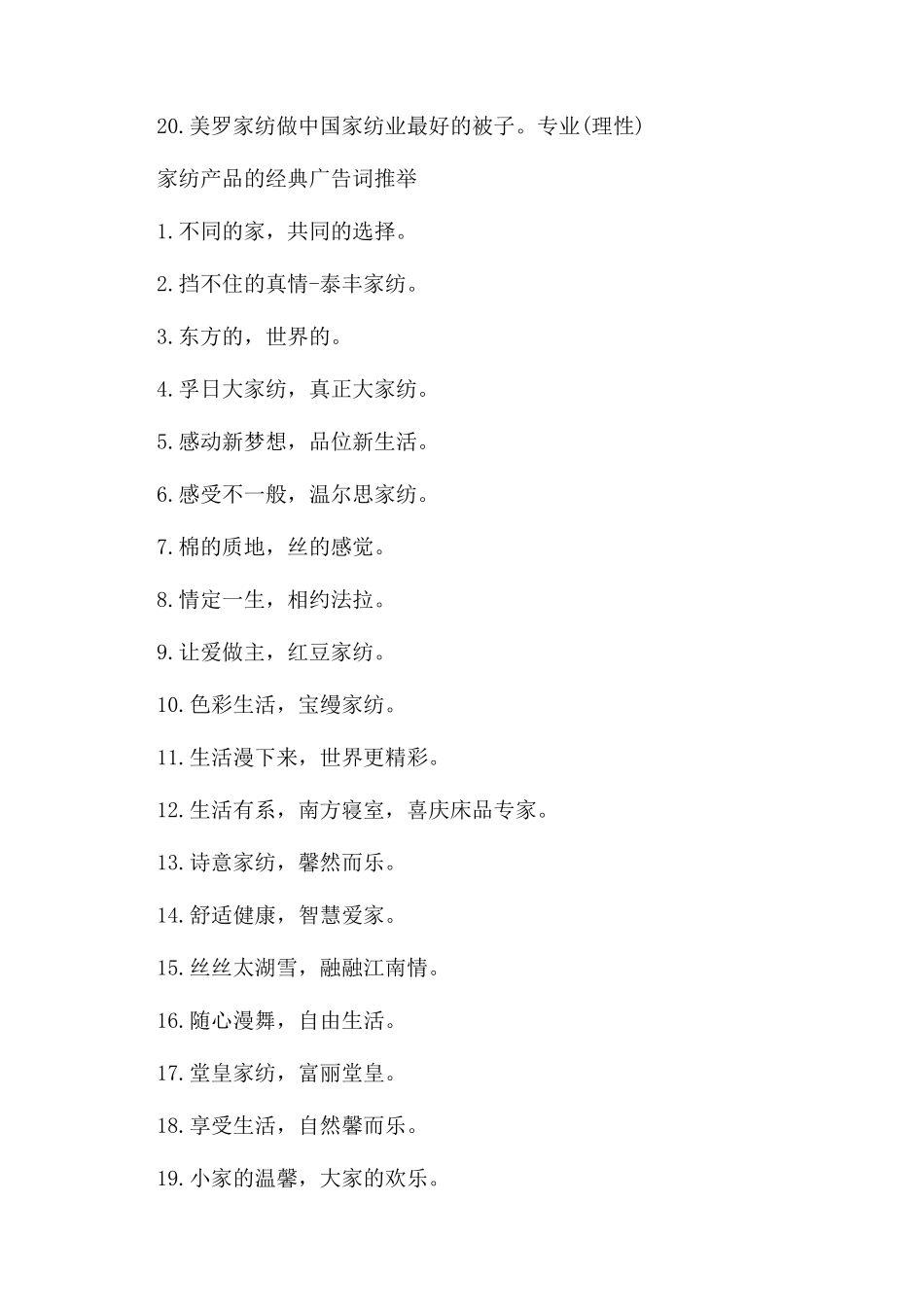 家纺产品的经典广告词大全_第2页