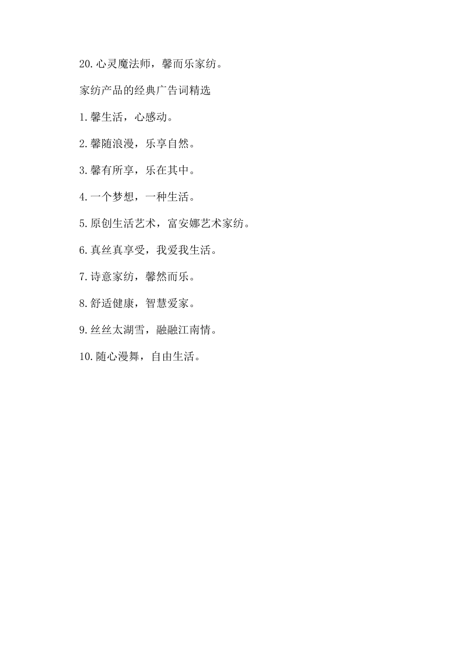 家纺产品的经典广告词大全_第3页